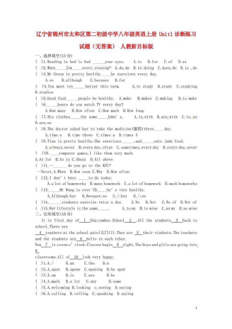 辽宁省锦州市太和区第二初级中学八级英语上册