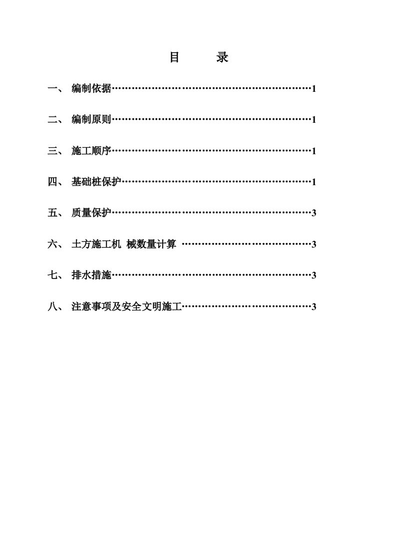 山东高层框剪医疗综合楼土方开挖施工方案