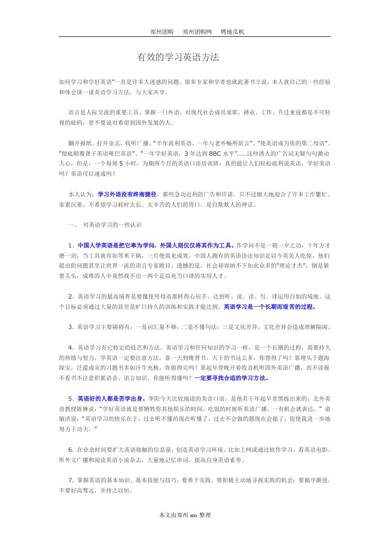 有效的学习英语方法