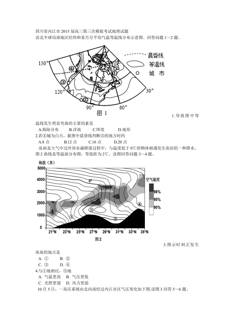 四川省内江市2015届高三第三次模拟考试地理试题