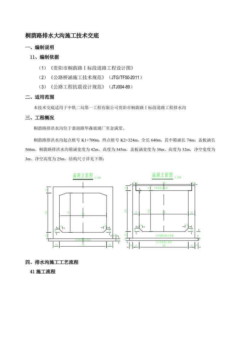 排水沟施工技术交底