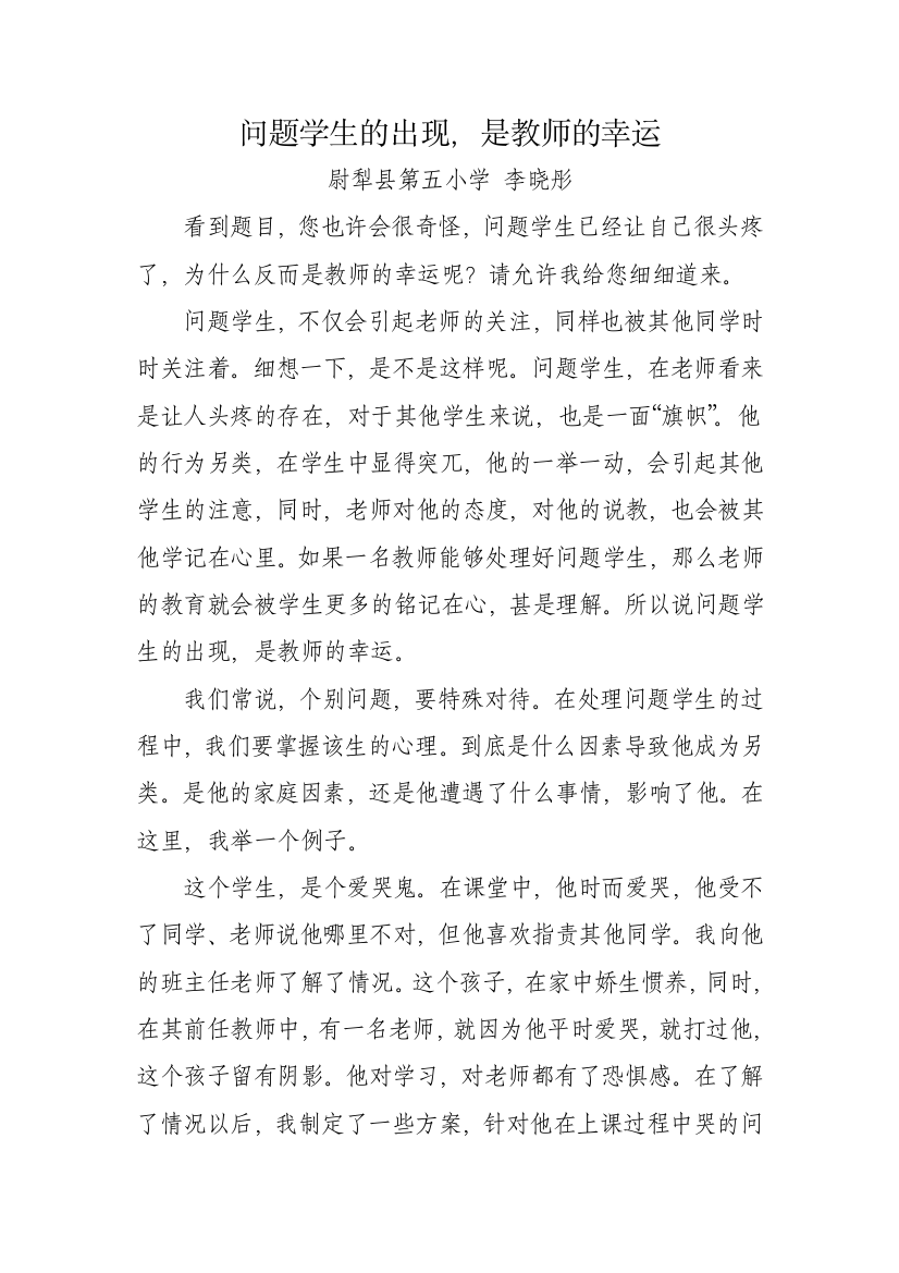 问题学生的出现，是教师的幸运