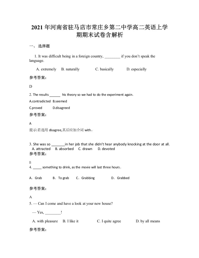 2021年河南省驻马店市常庄乡第二中学高二英语上学期期末试卷含解析