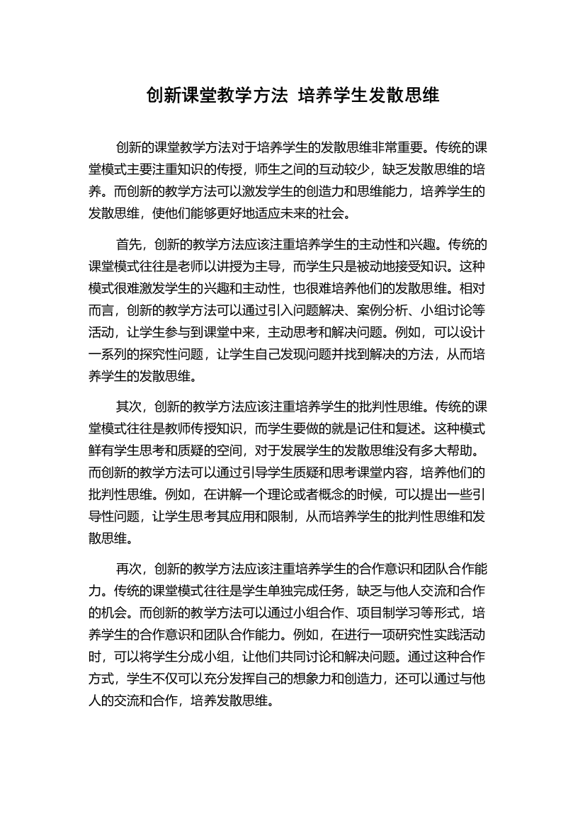 创新课堂教学方法