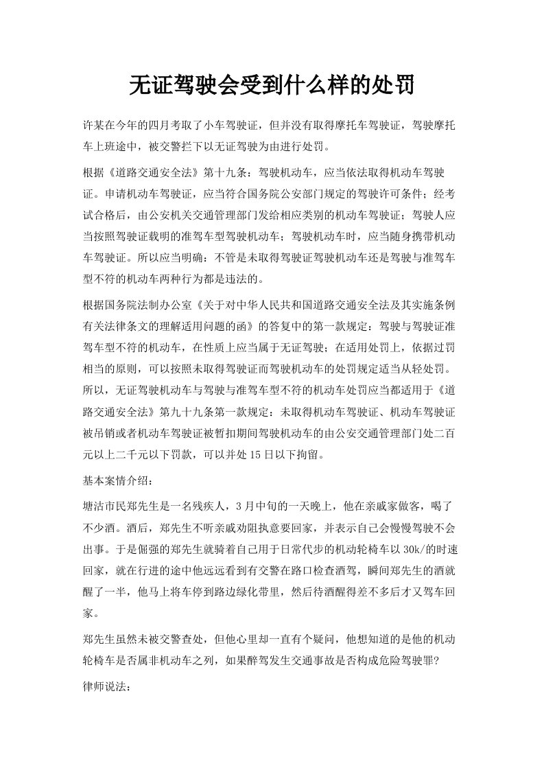 无证驾驶会受到什么样的处罚