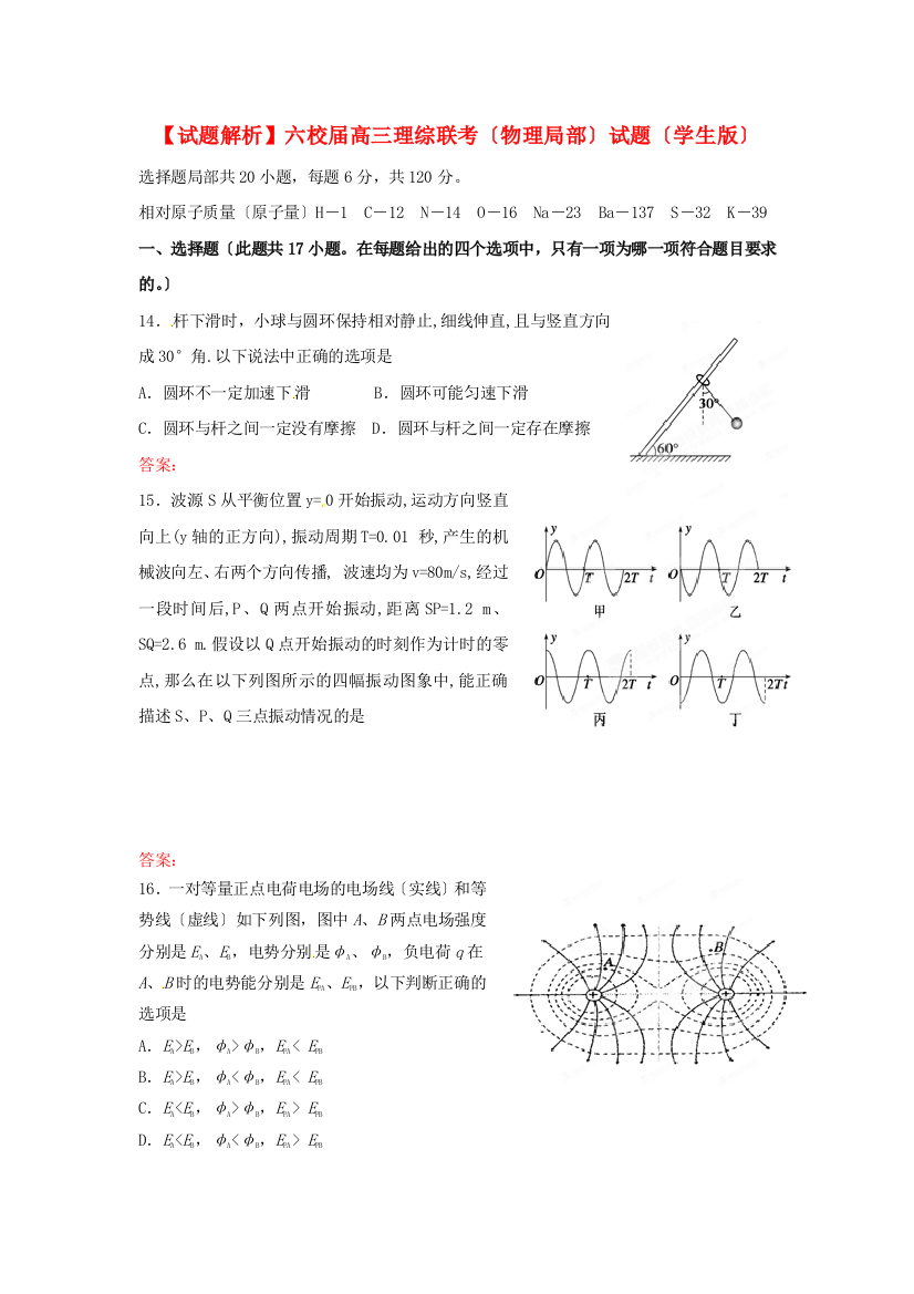 （高中物理）六校高三理综联考（物理部分）试题（学