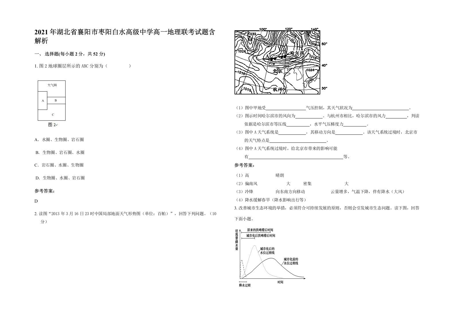 2021年湖北省襄阳市枣阳白水高级中学高一地理联考试题含解析