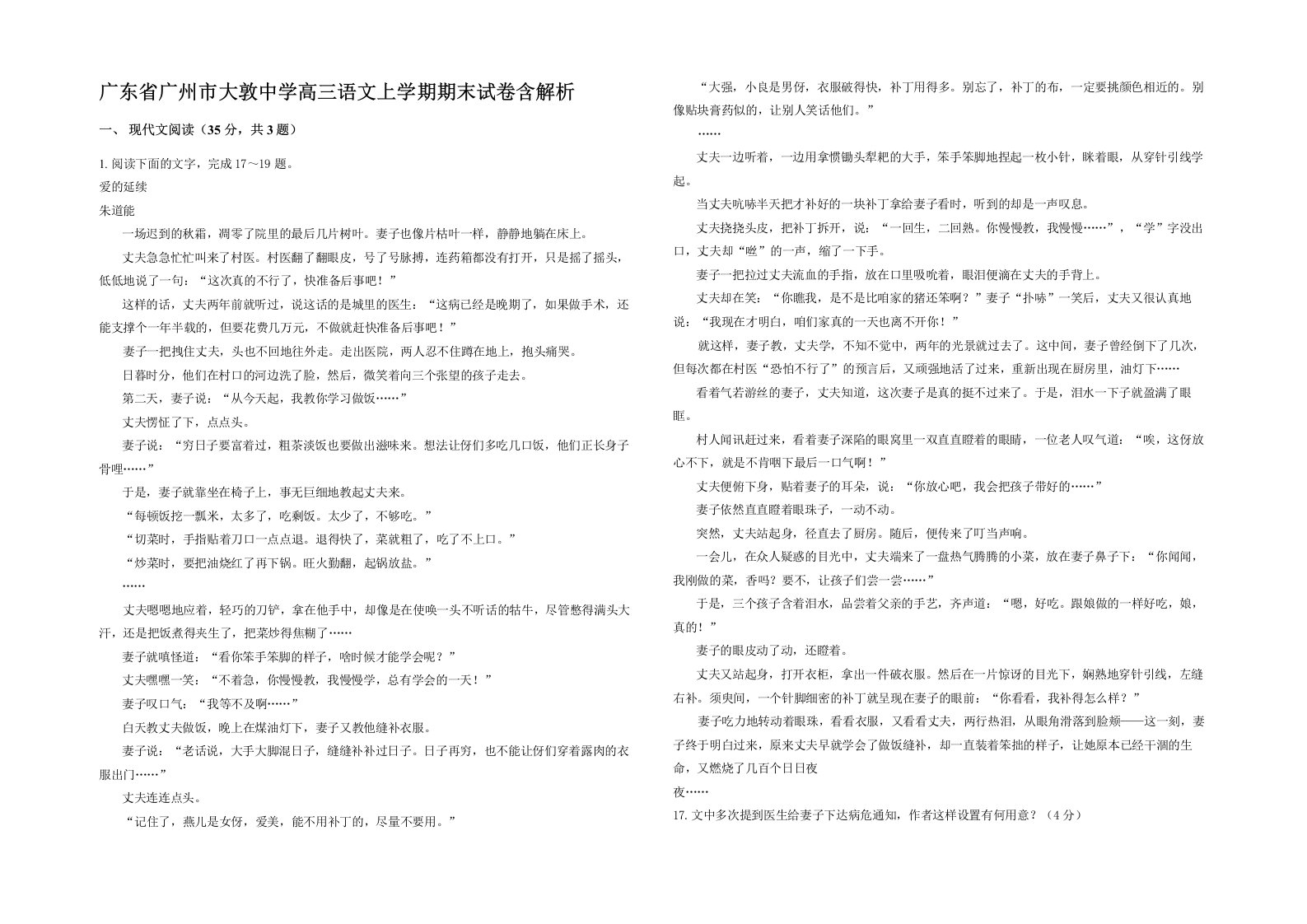 广东省广州市大敦中学高三语文上学期期末试卷含解析