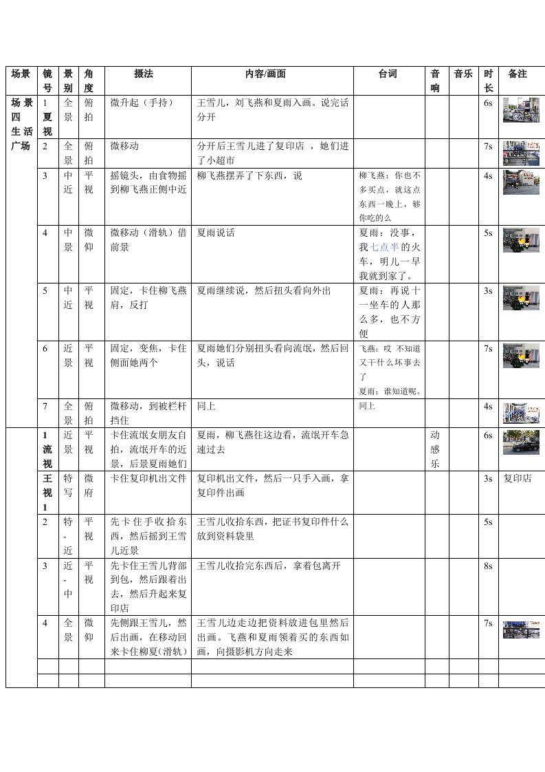 外景分镜头脚本