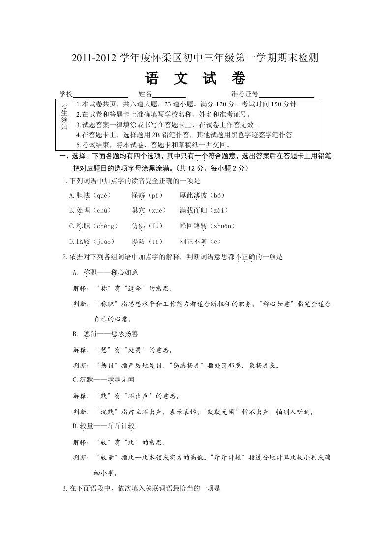 2011-2012学年初三第一学期语文期末试题(怀柔)