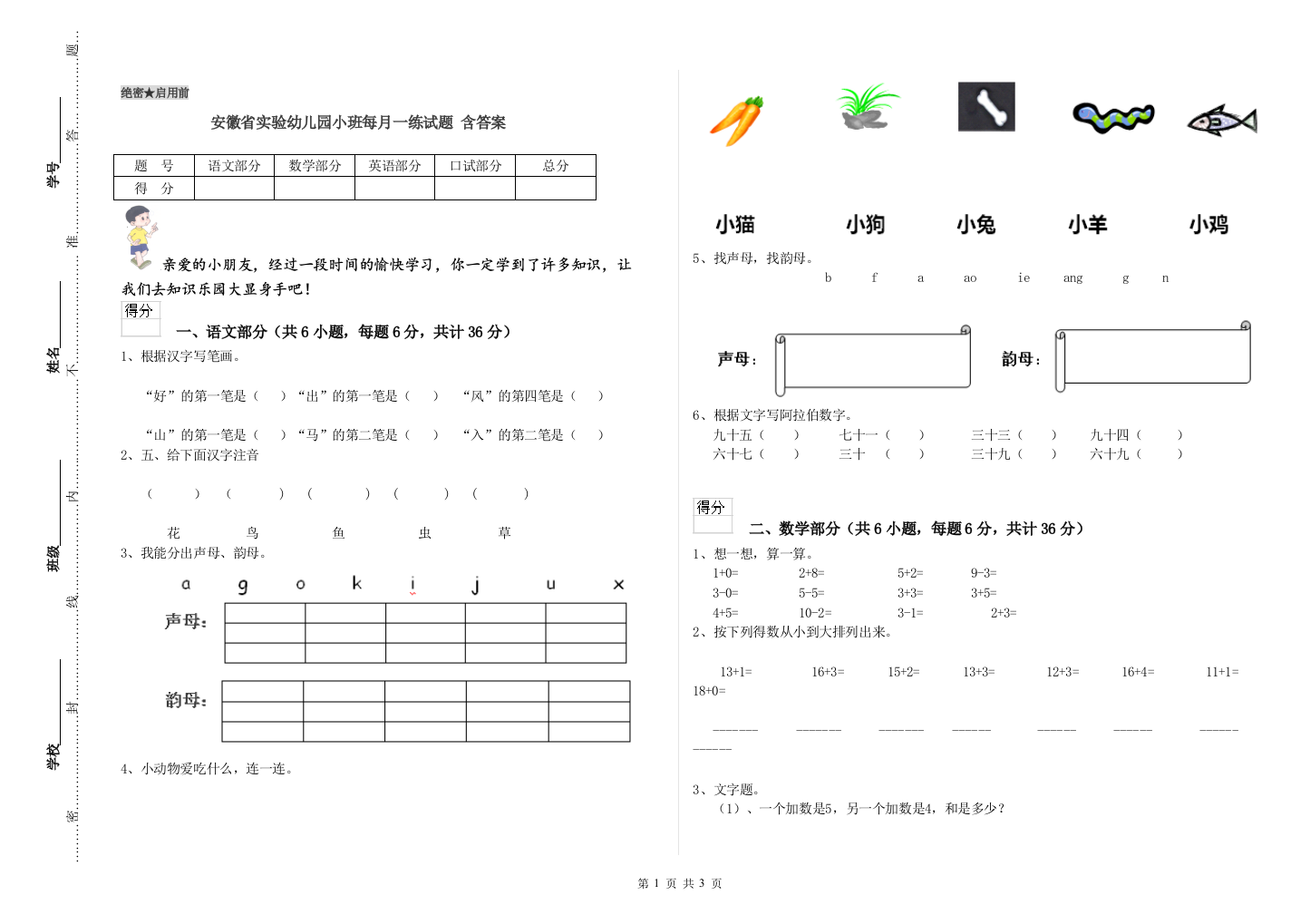 安徽省实验幼儿园小班每月一练试题-含答案