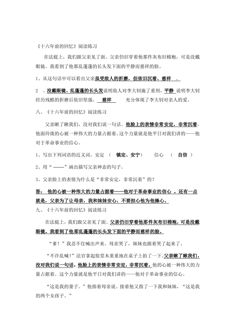 《十六年前的回忆》阅读及答案