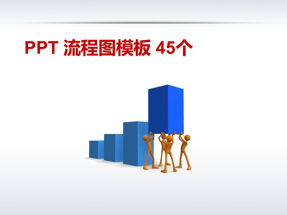 简约大气实用PPT模板