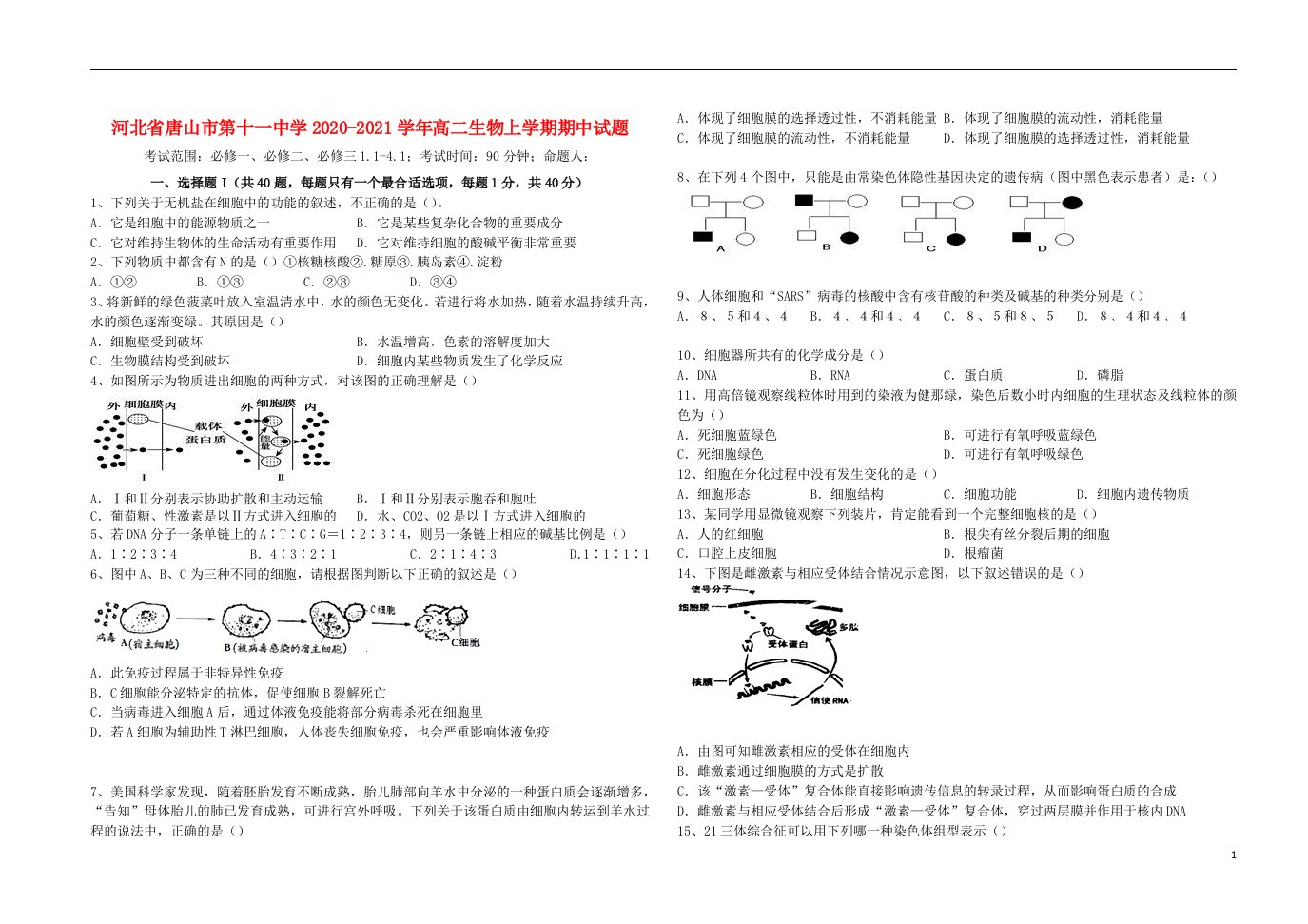 河北省唐山市第十一中学2020_2021学年高二生物上学期期中试题