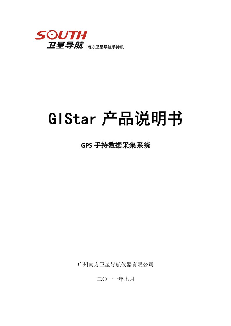 GIStar产品说明书