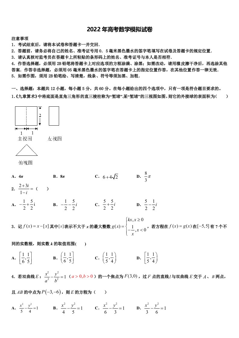 2022年吉林省长春市重点中学高三六校第一次联考数学试卷含解析