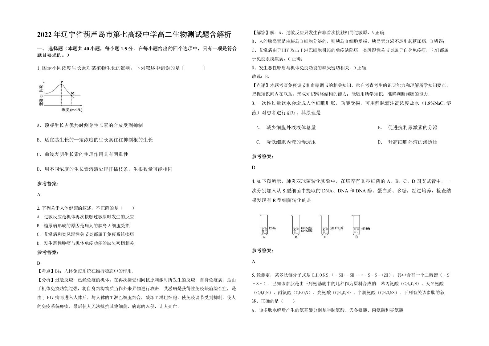 2022年辽宁省葫芦岛市第七高级中学高二生物测试题含解析