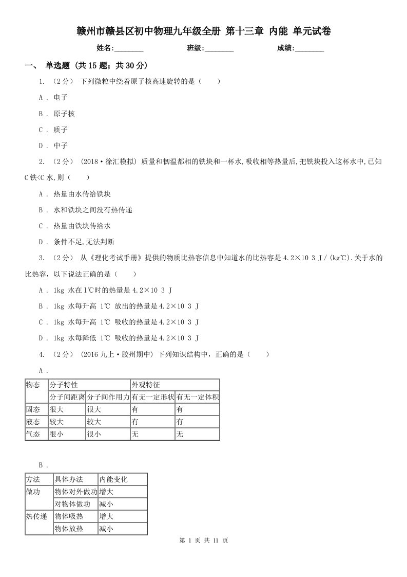 赣州市赣县区初中物理九年级全册