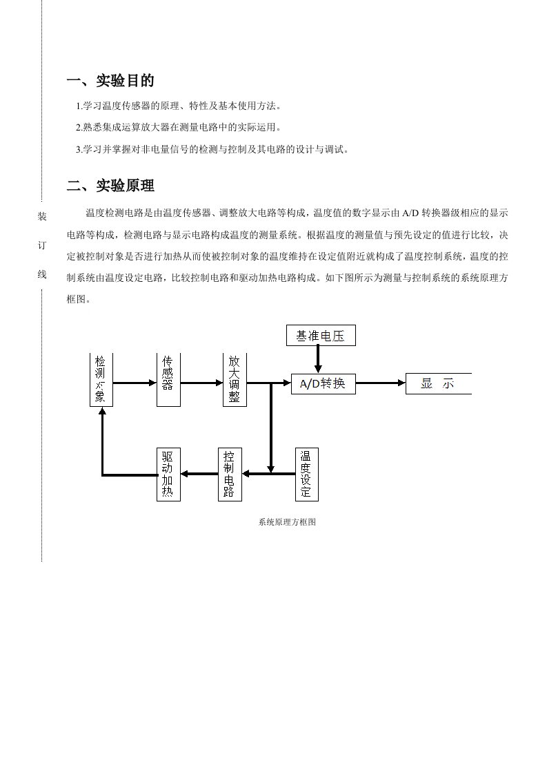 温度的检测显示与控制器的设计制作