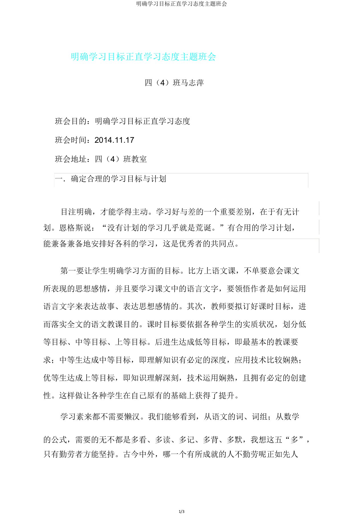 明确学习目标端正学习态度主题班会