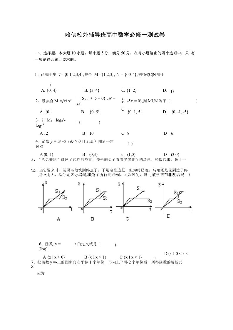 高中数学必修一期末试卷及答案