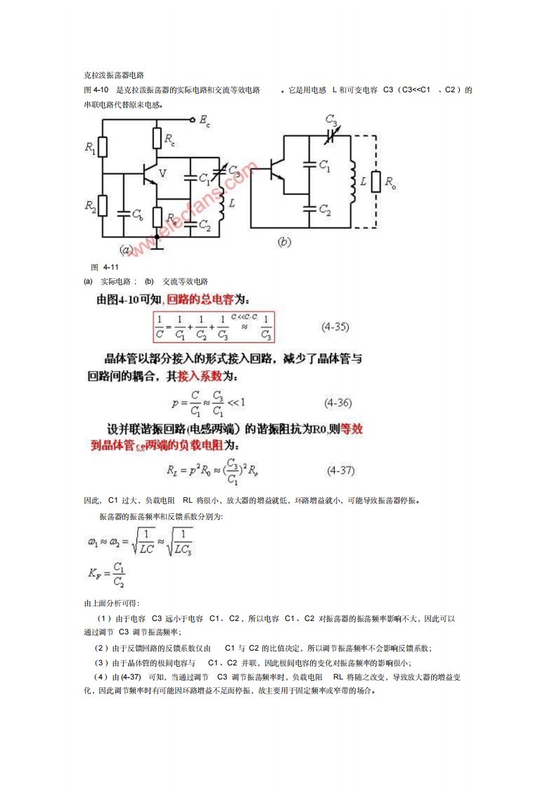 克拉泼振荡器电路