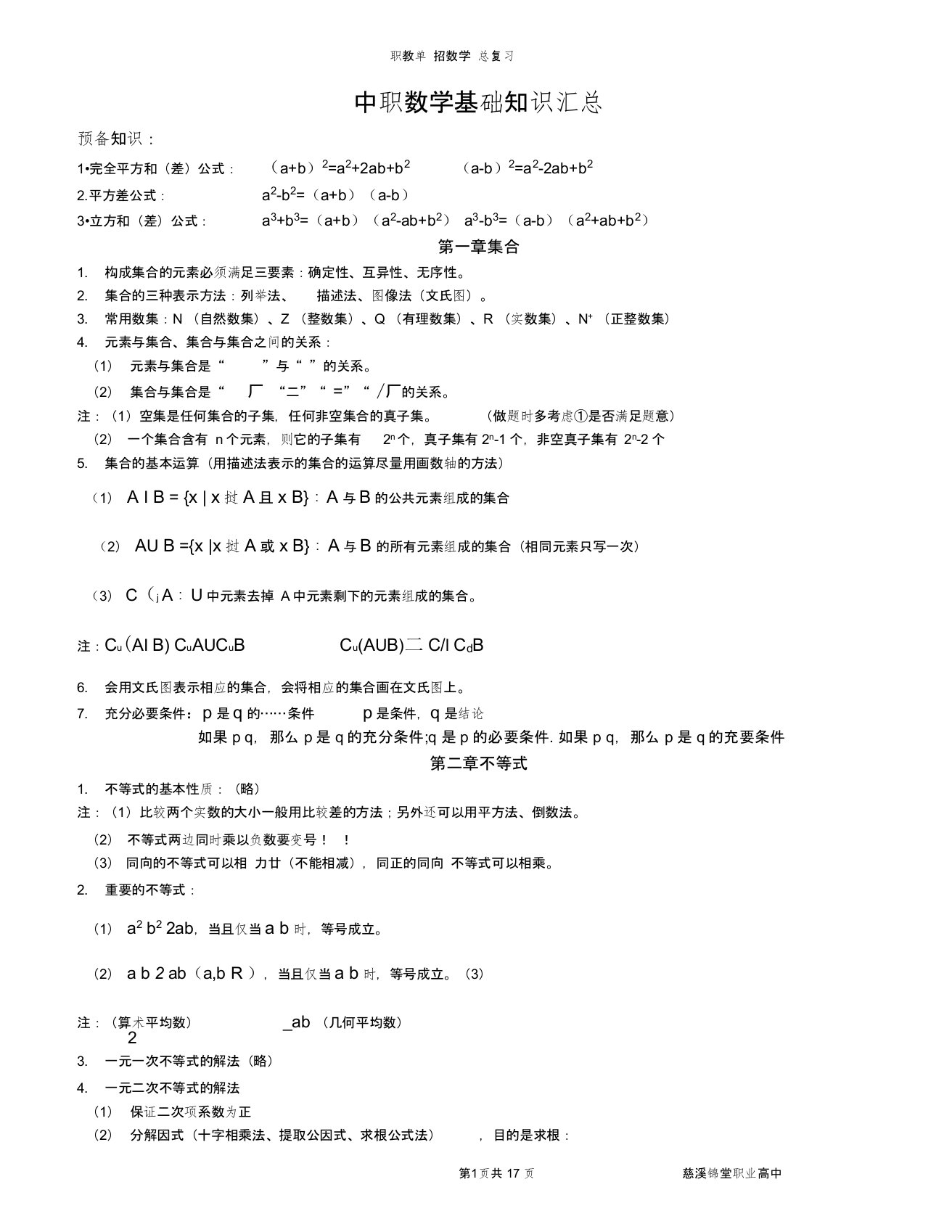 中职数学基础知识汇总