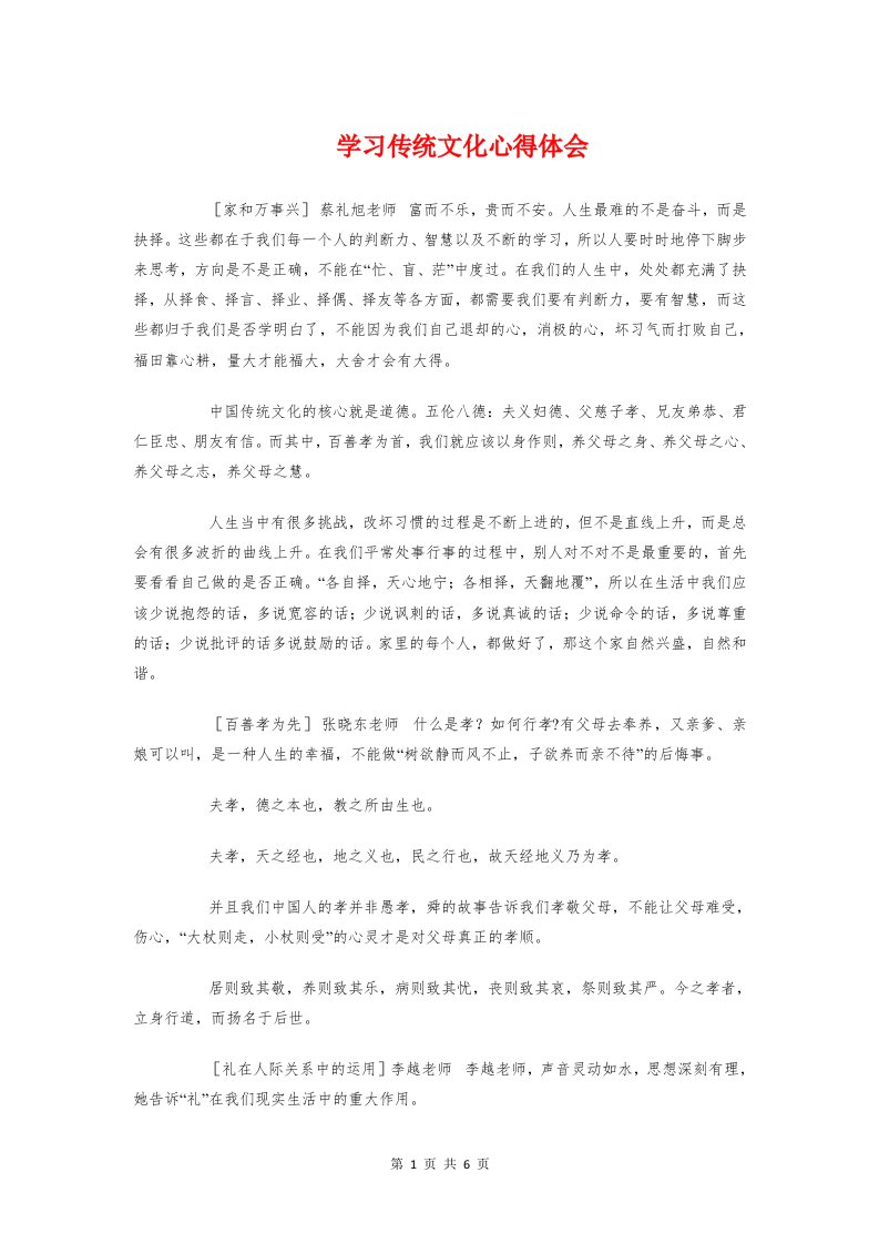 学习传统文化心得体会与学习党史心得汇编