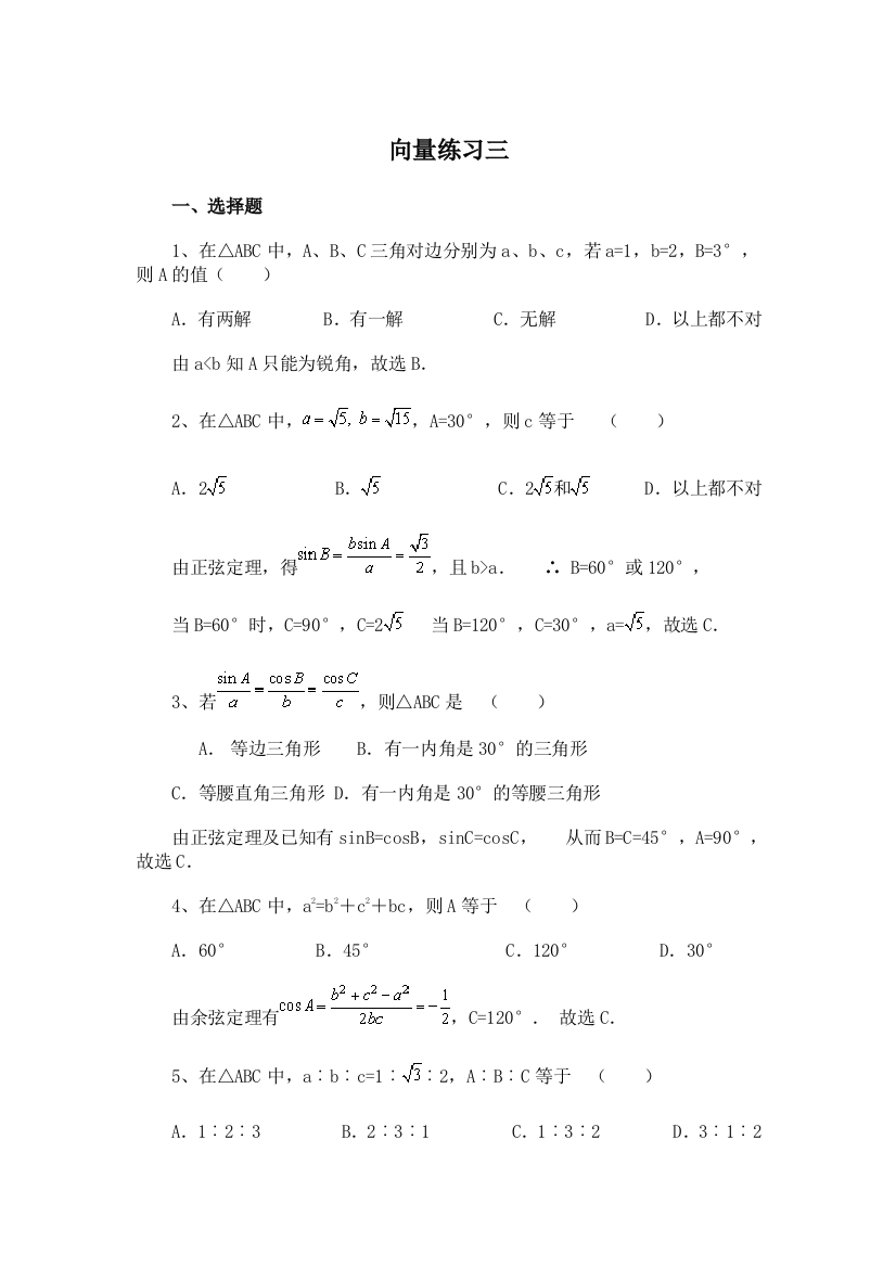 【小学中学教育精选】第2章平面向量练习（苏教版必修4）