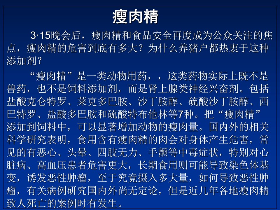 瘦肉精学习资料PPT课件