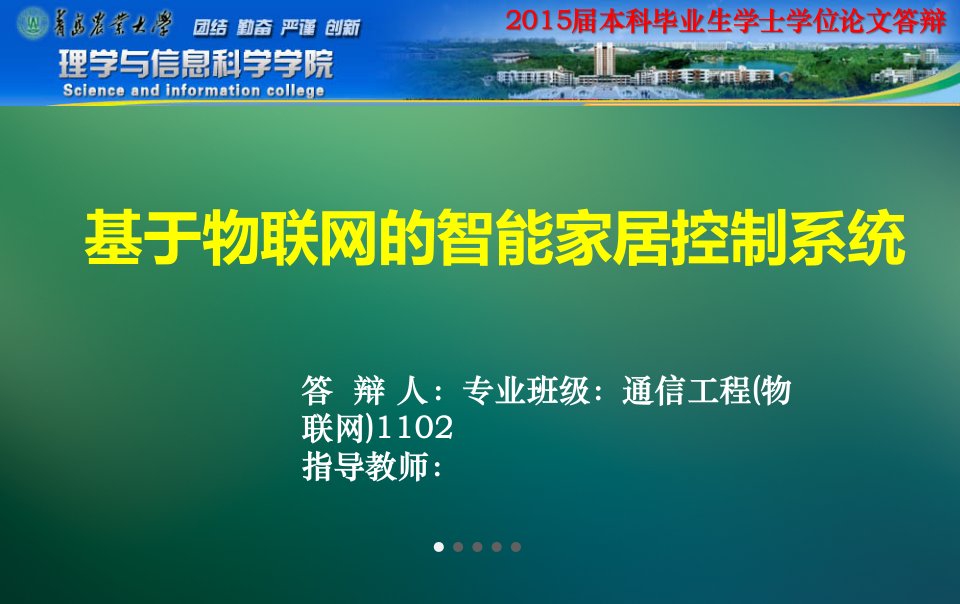 基于物联网的智能家居控制系统