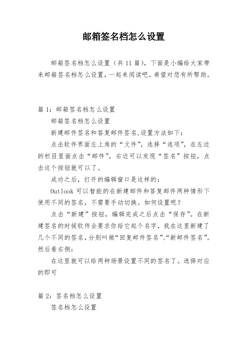 邮箱签名档怎么设置