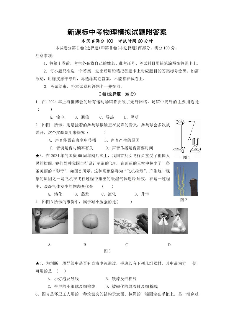 新课标中考物理模拟试题附答案