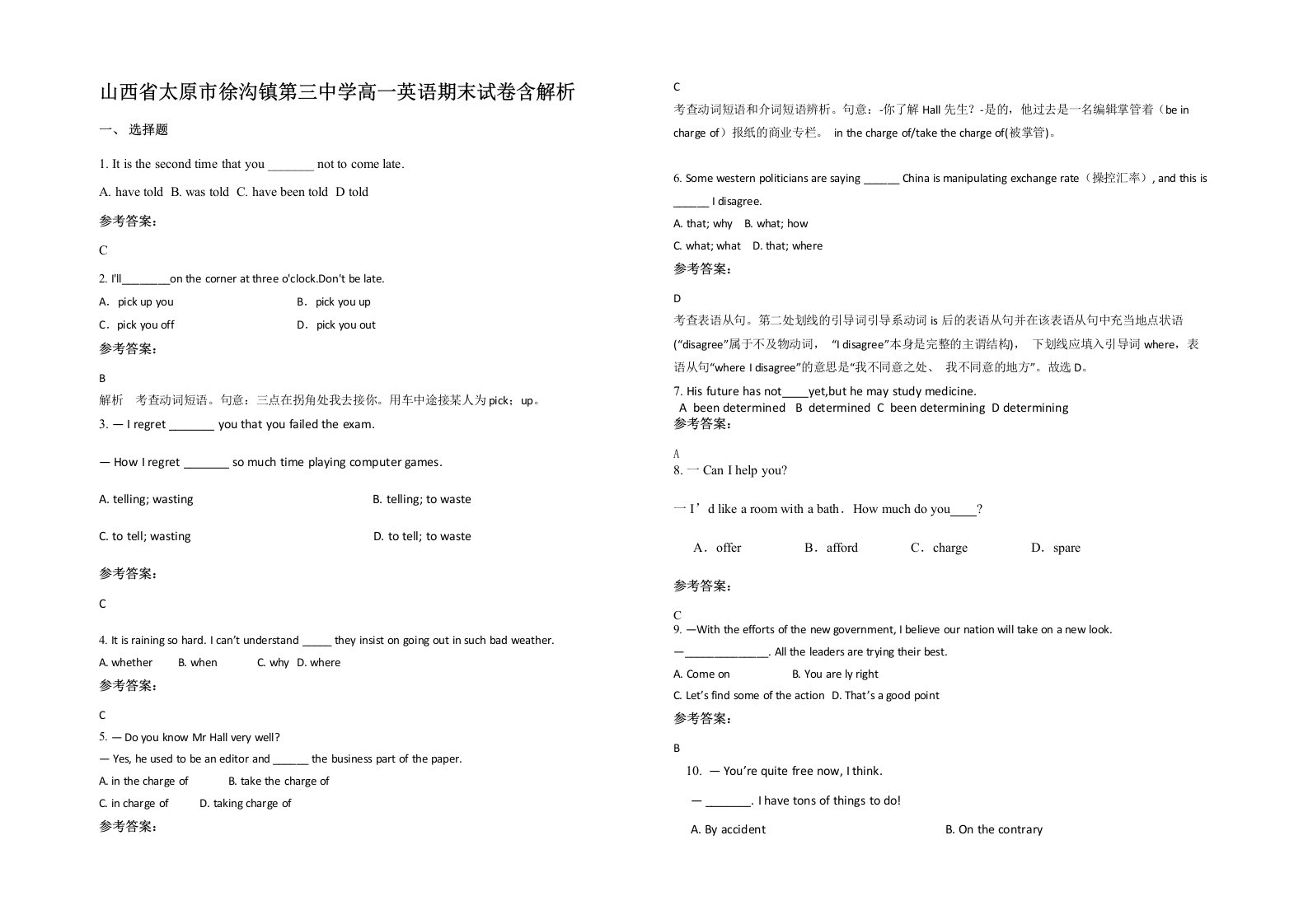 山西省太原市徐沟镇第三中学高一英语期末试卷含解析