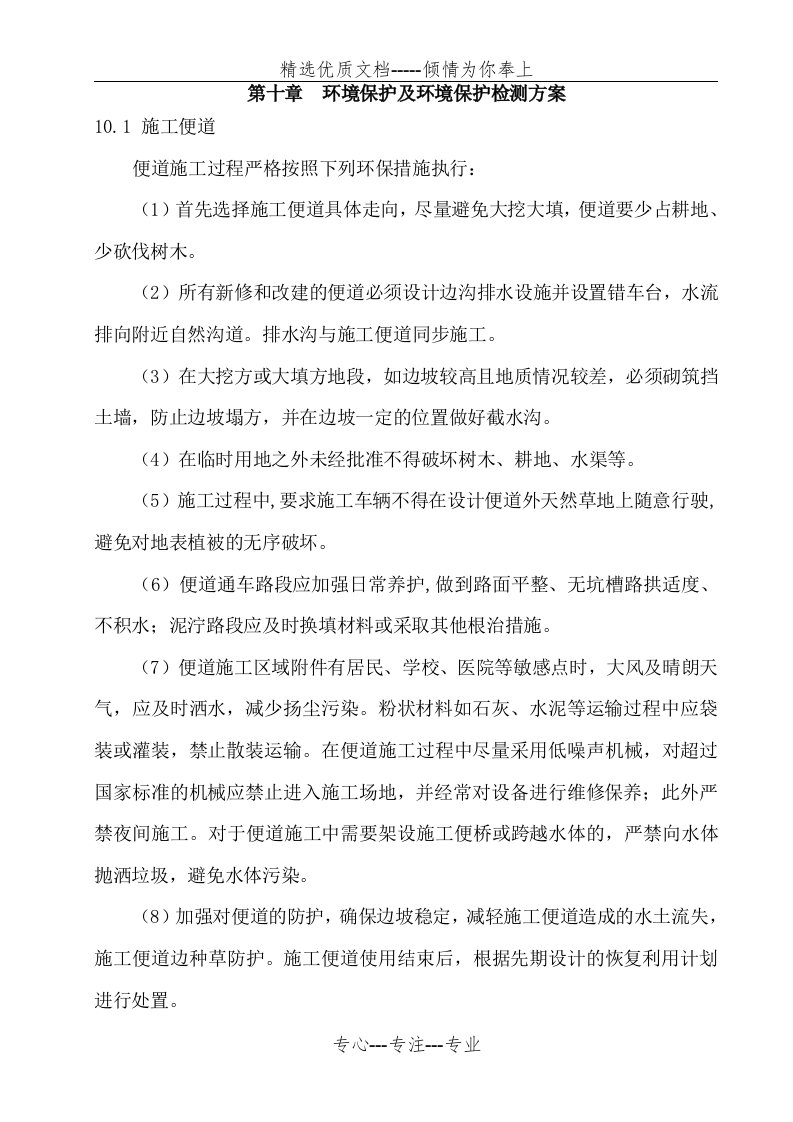 环境保护及环境污染检测方案(共5页)