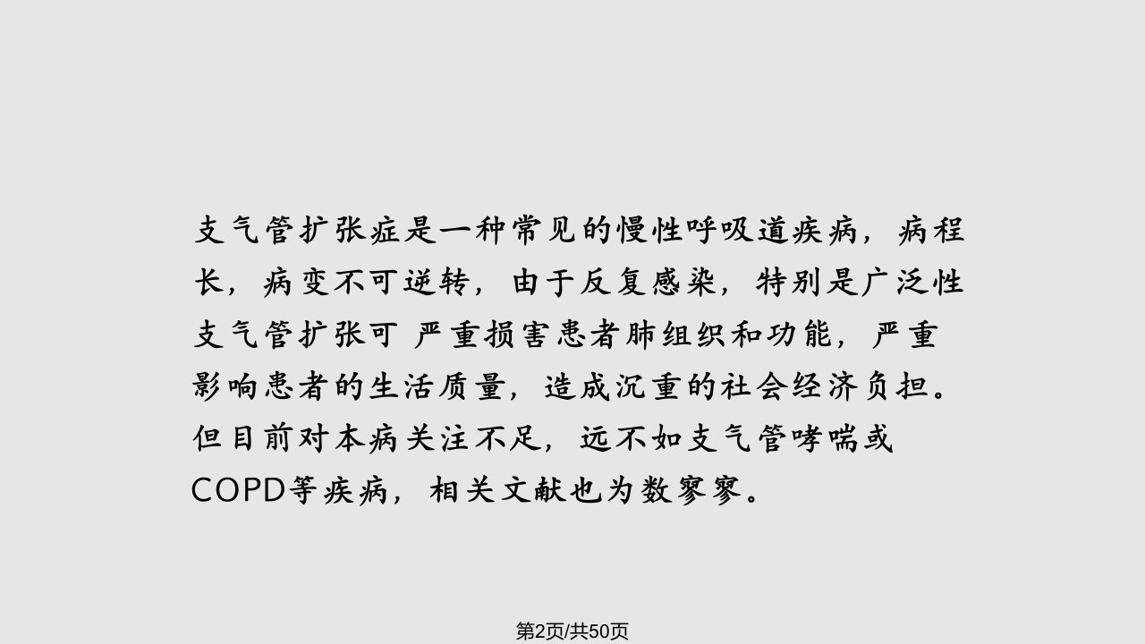 支气管扩张症专家共识详解