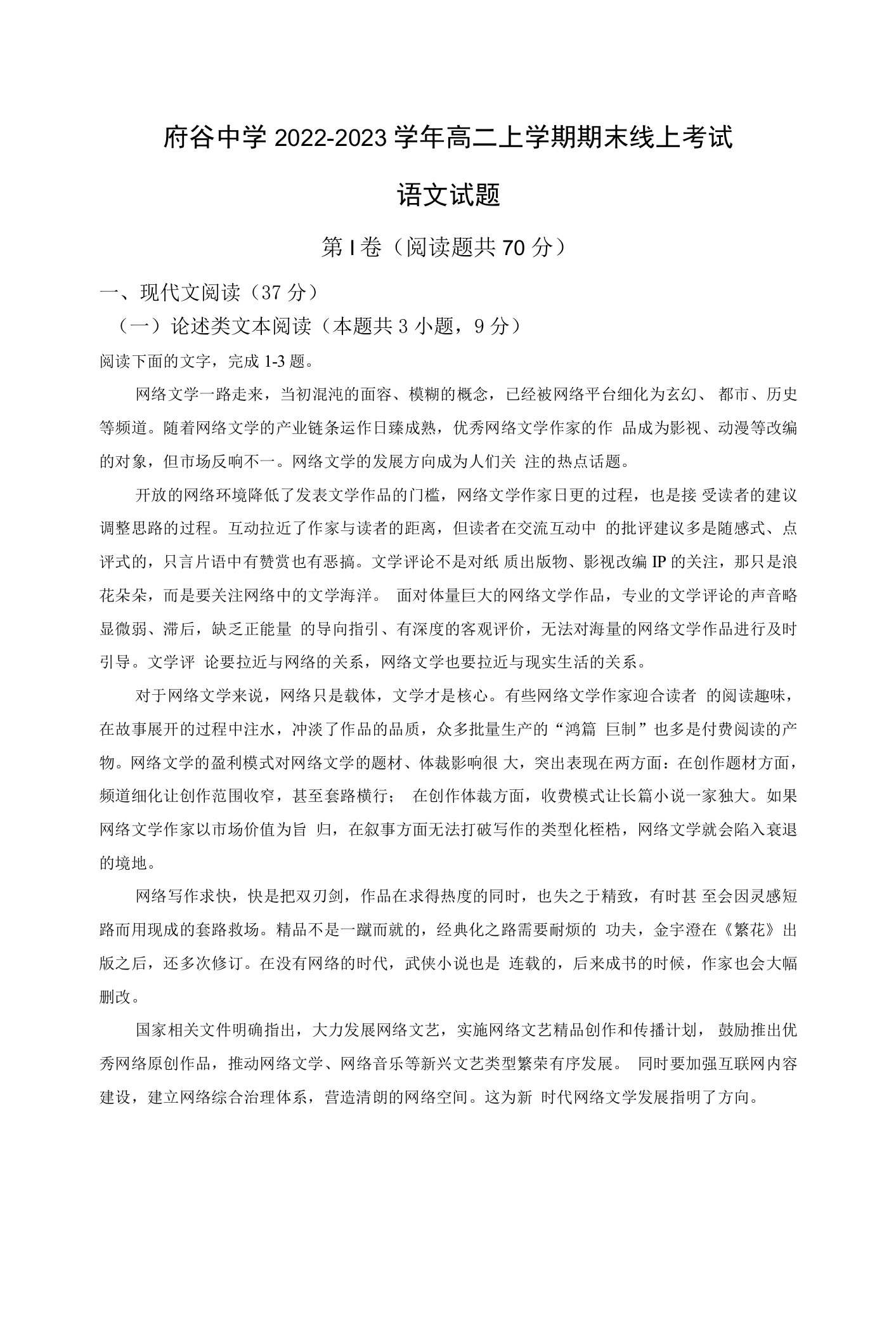 2022-2023学年陕西省府谷中学高二上学期期末线上考试语文试题（Word版）