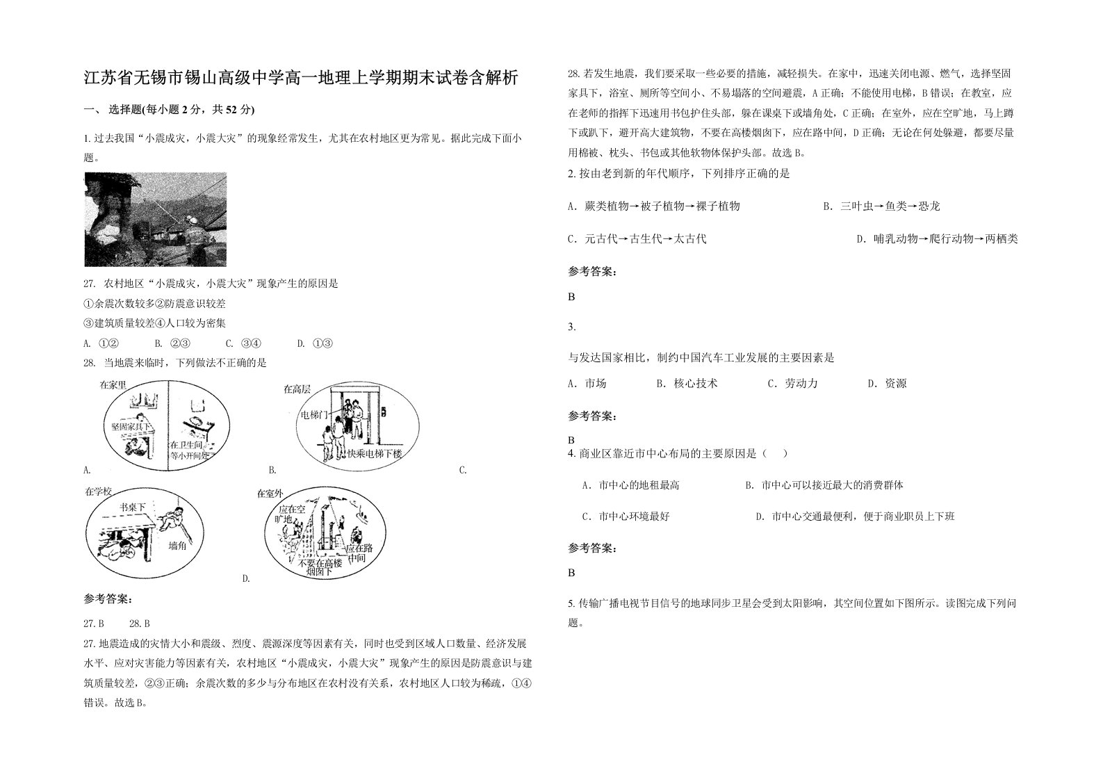 江苏省无锡市锡山高级中学高一地理上学期期末试卷含解析