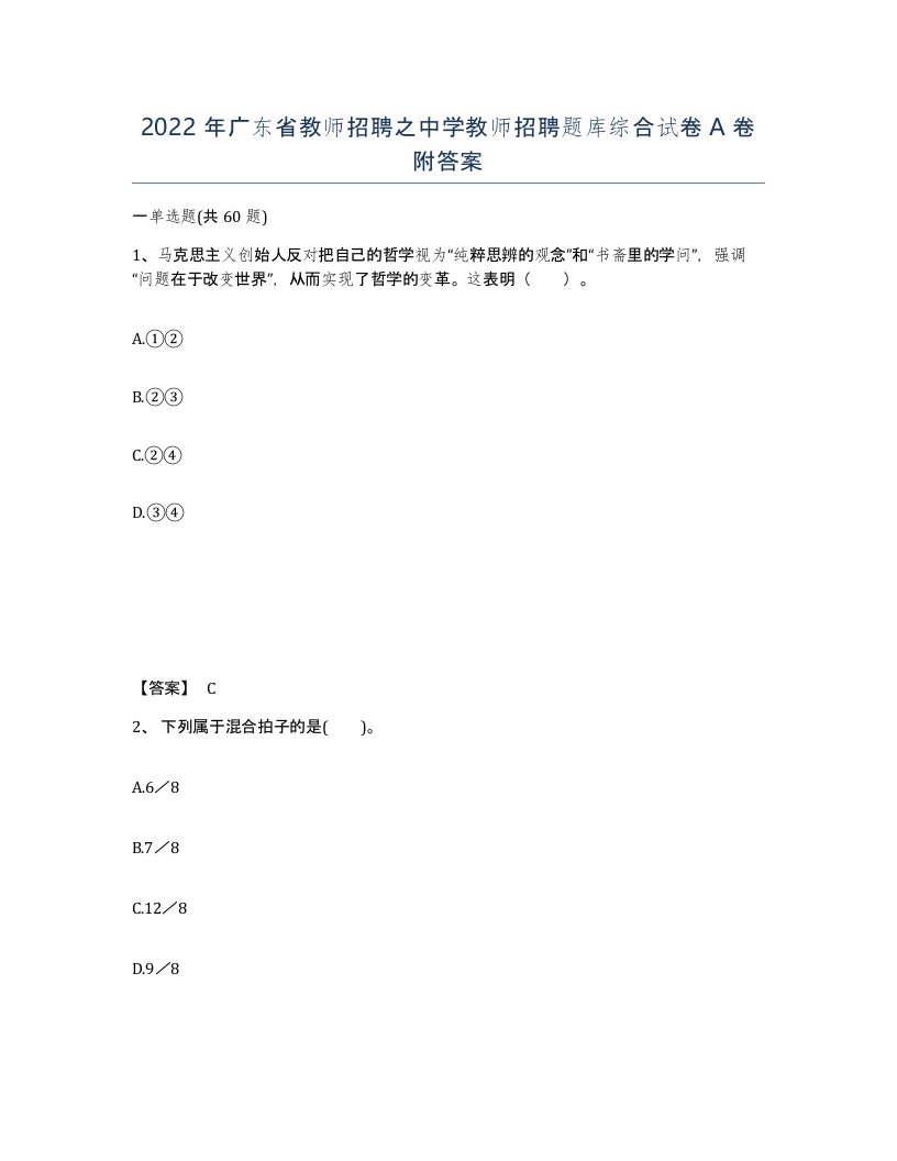 2022年广东省教师招聘之中学教师招聘题库综合试卷A卷附答案