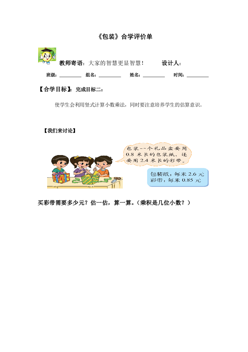 小学数学北师大四年级包装课前准备素材