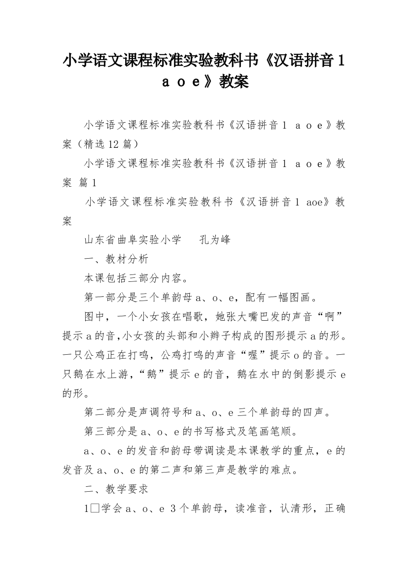 小学语文课程标准实验教科书《汉语拼音1