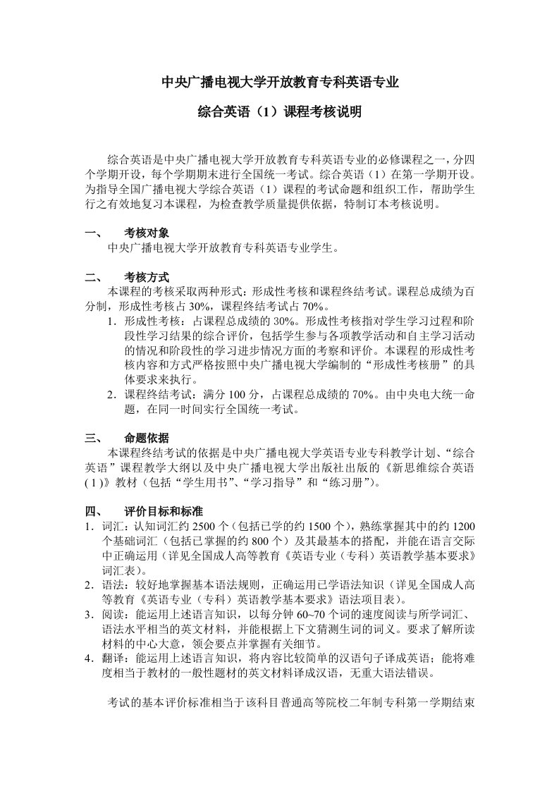 中央广播电视大学开放教育专科英语专业