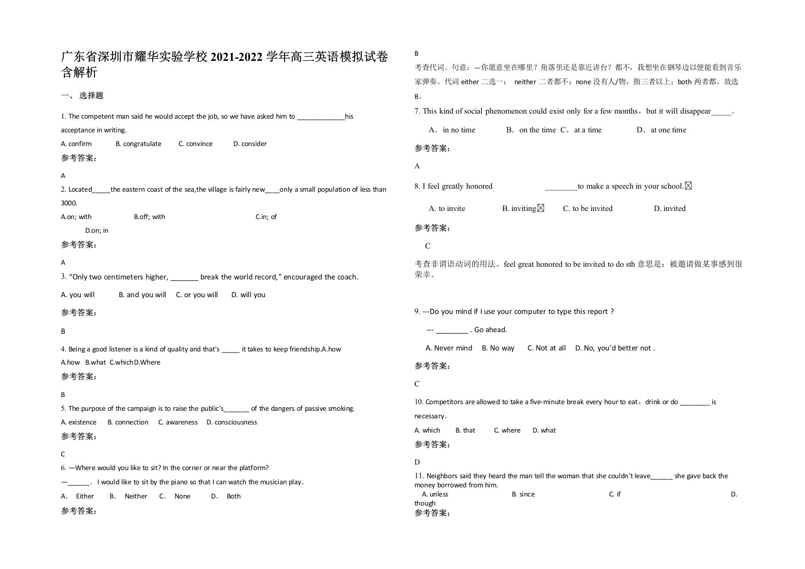 广东省深圳市耀华实验学校2021-2022学年高三英语模拟试卷含解析