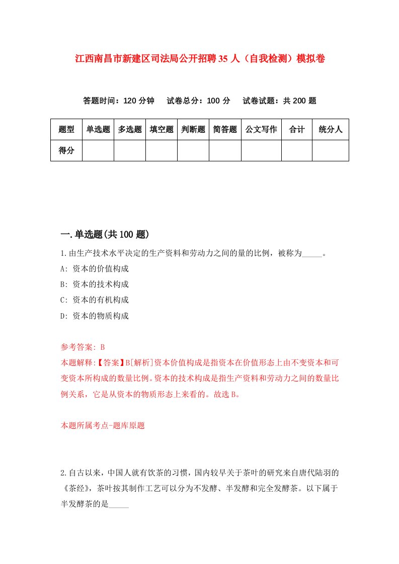 江西南昌市新建区司法局公开招聘35人自我检测模拟卷第9套