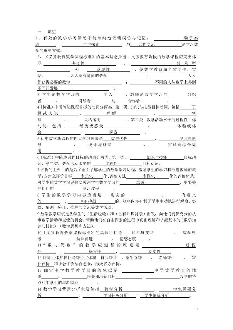 初中数学教材教法考试（附答案）