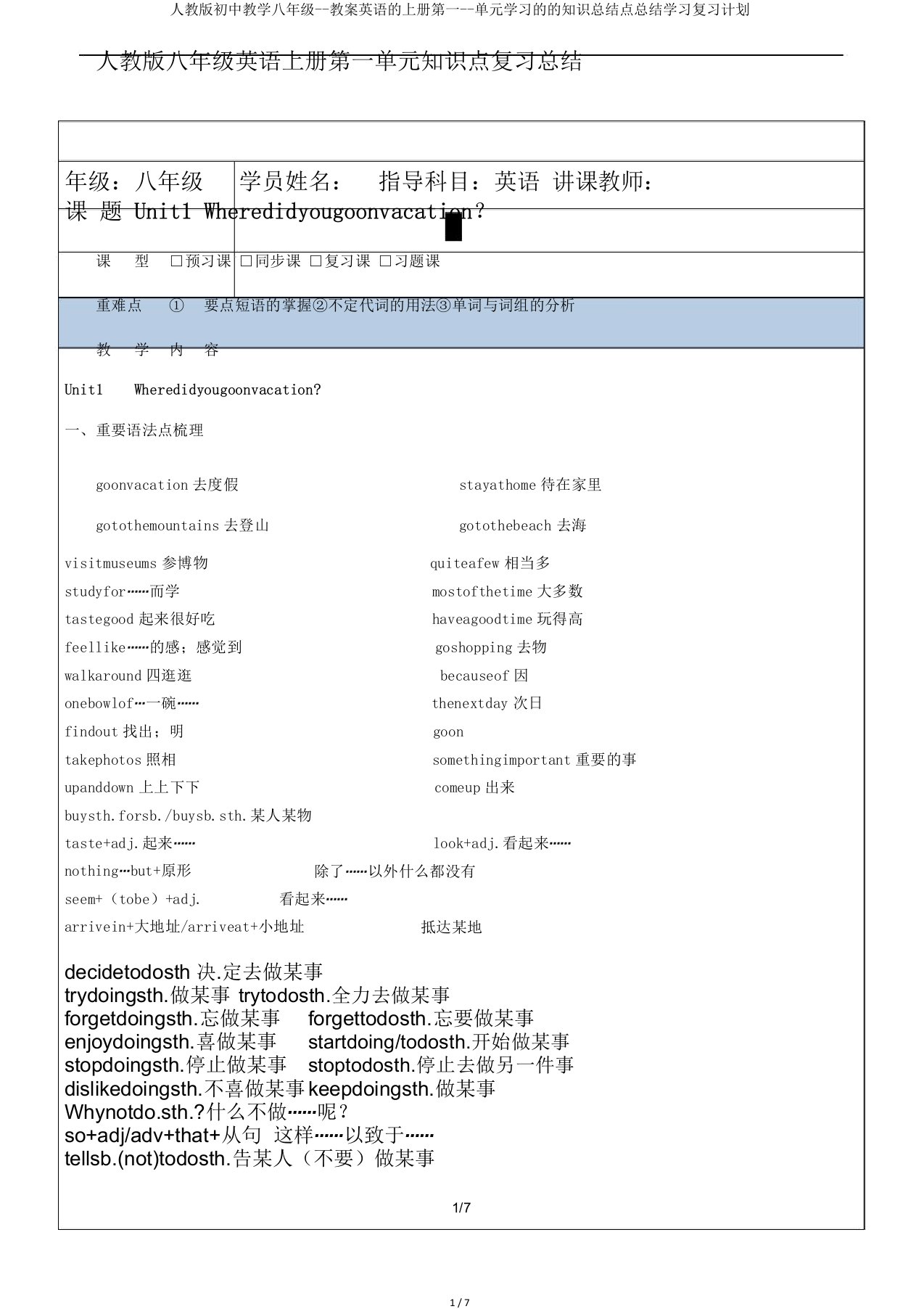 人教版初中教学八年级教案英语的上册第一单元学习的的知识总结点总结学习复习计划