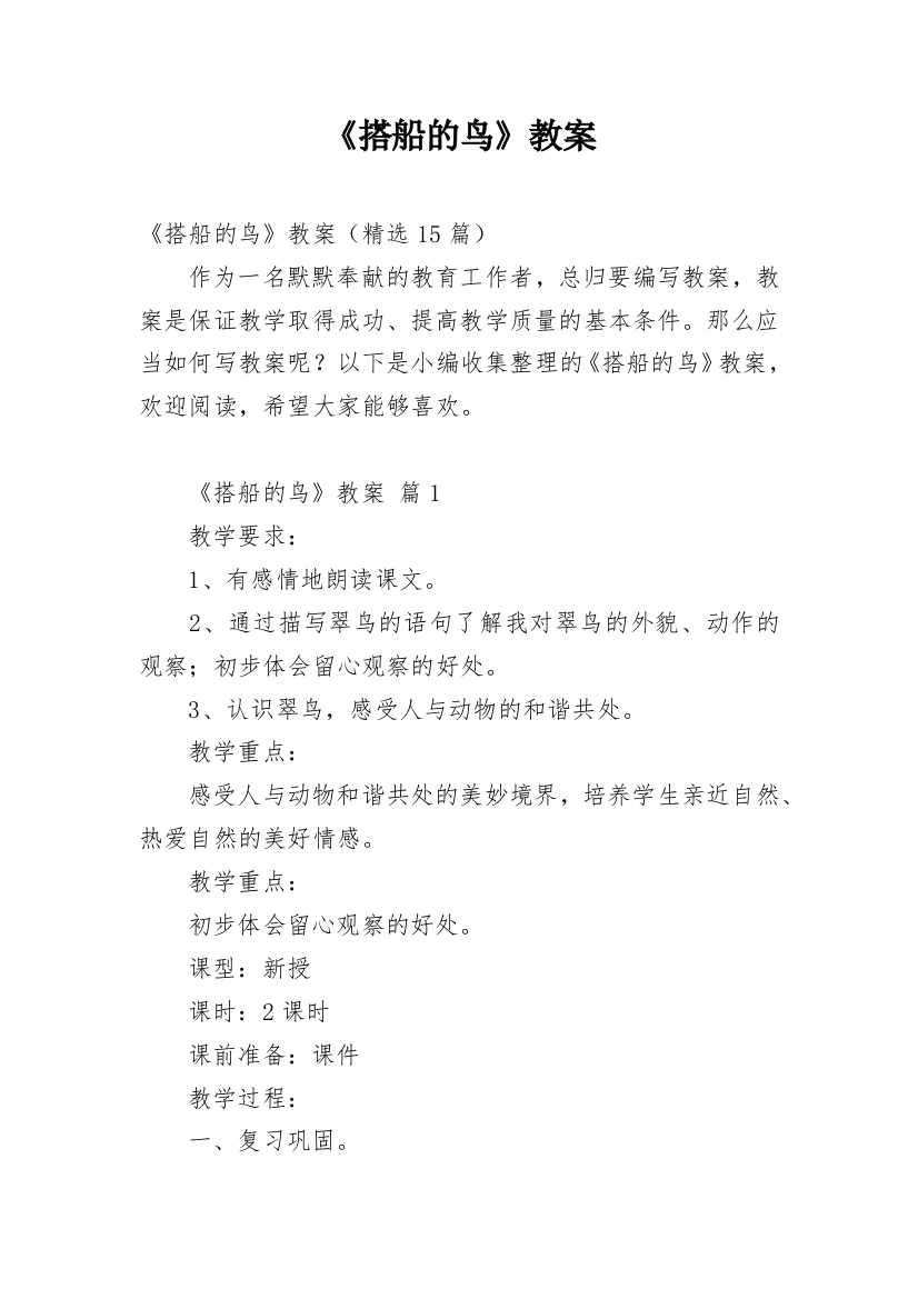 《搭船的鸟》教案_8