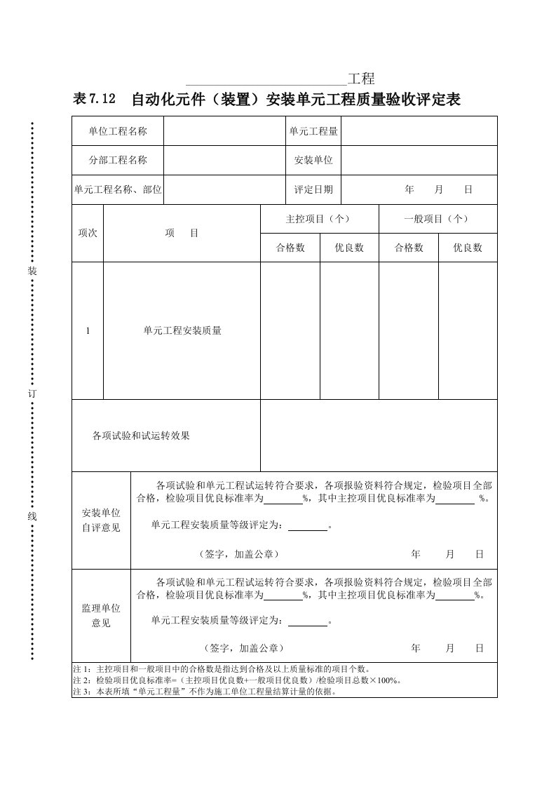 建筑资料-表712