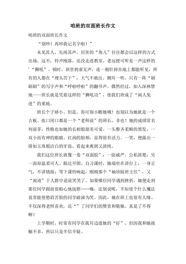 咱班的双面班长作文