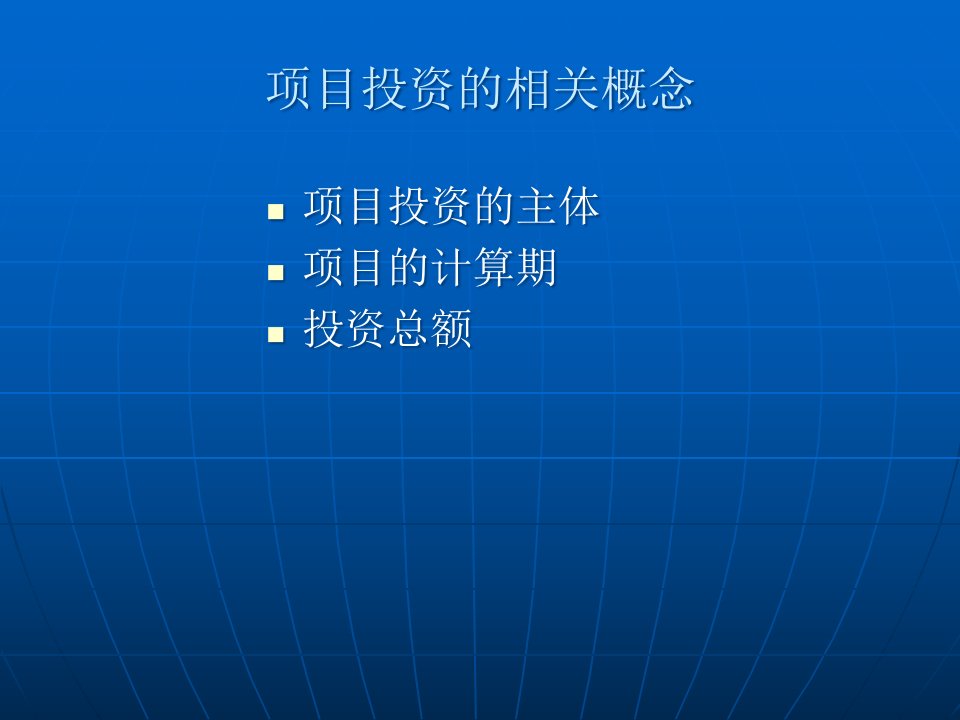 投资风险分析与投资决策的基本方法